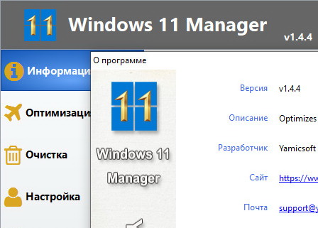 Windows 11 Manager 1.4.4 + активация (на русском)