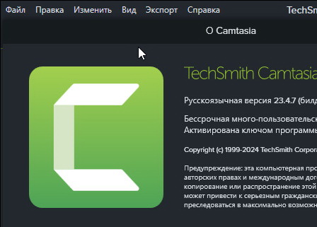 TechSmith Camtasia Studio 23.4.7 + ключ (русская версия)