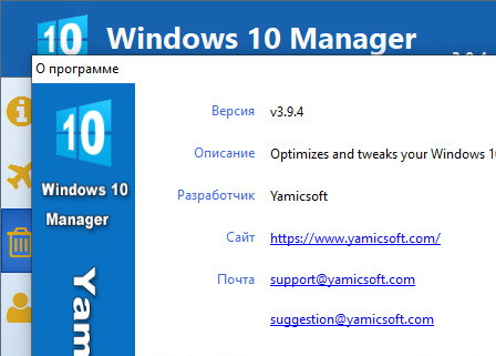 Windows 10 Manager 3.9.4