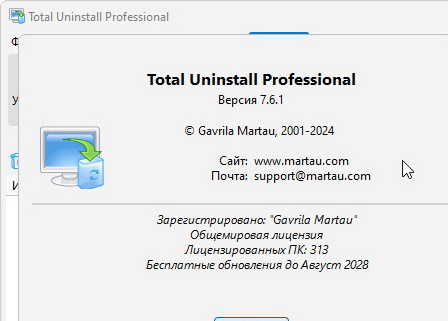 Total Uninstall Professional 7.6.1