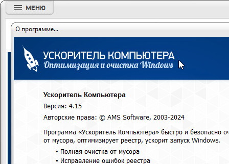 Ускоритель Компьютера + код активации 4.15 (на русском)