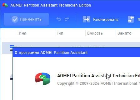 AOMEI Partition Assistant Technician 10.4.0 + код (активация)