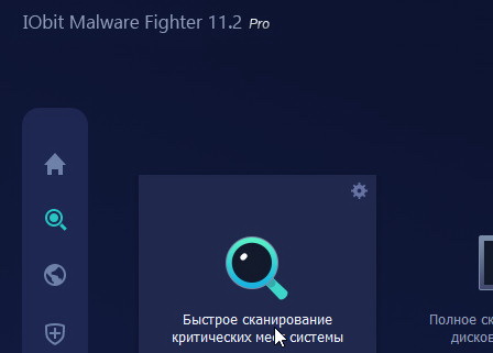 IObit Malware Fighter Pro 11.3.0.1346 + код лицензии (активация)