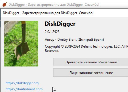 DiskDigger 2.0.1.3923 для windows