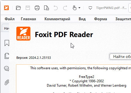 Foxit Reader 2024.2.1.25153 - русская версия