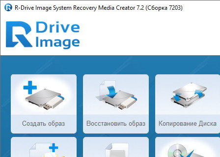 R-Drive Image 7.2.7203 Rus