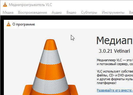 VLC Media Player 3.0.21 - для windows (на русском)