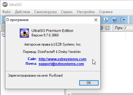 UltraISO Premium 9.7.6.3860 с встроенным ключом регистрации