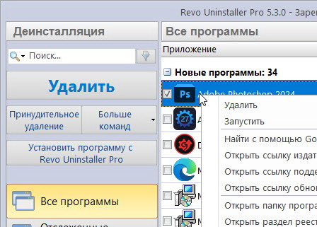 Revo Uninstaller Pro 5.3.0 + ключ (активация) на русском
