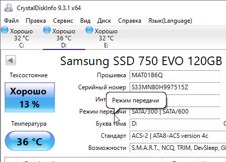 CrystalDiskInfo 9.3.2 на русском