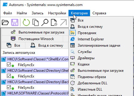AutoRuns 14.11 - для windows (на русском)