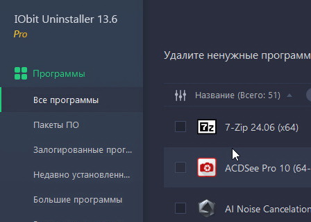 IObit Uninstaller Pro 13.6.0.5 + ключ (лицензия)