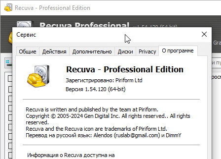 Recuva 1.54.120 Pro + ключ (Русская версия)