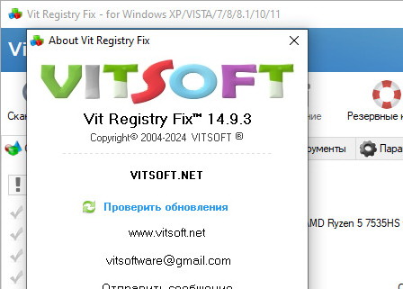 Vit Registry Fix Pro 14.9.3 + код активации (на русском)