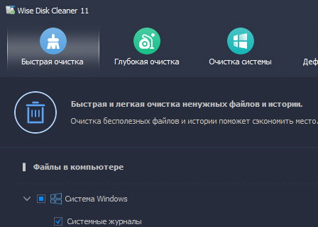 Wise Disk Cleaner 11.1.3.829