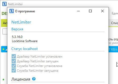 NetLimiter 5.3.16 - крякнутая версия