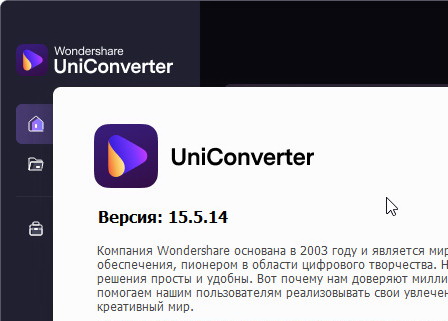 Wondershare UniConverter 15.5.14.110 - крякнутый (на русском)