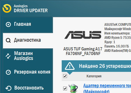 Auslogics Driver Updater 1.26.0.2 Rus + лицензионный ключ