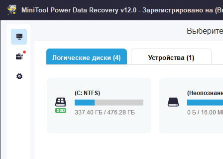 MiniTool Power Data Recovery 12.0 + код активации (на русском)