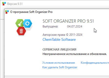 Soft Organizer Pro 9.51 + ключ (лицензия)