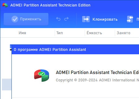 AOMEI Partition Assistant Technician 10.4.1 + код (активация)