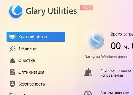 Glary Utilities Pro 6.12.0.16 + активация