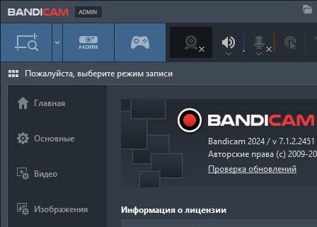 Bandicam 7.1.2.2451 - крякнутый