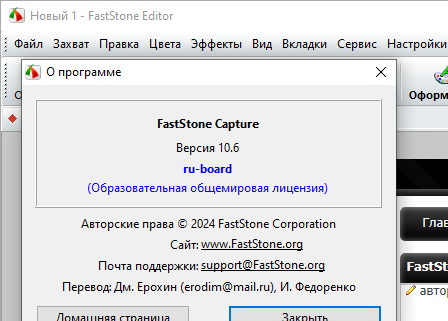 FastStone Capture 10.6 + код (активация)