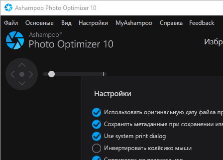 Ashampoo Photo Optimizer 10.0.4.11