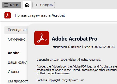 Adobe Acrobat Pro DC 2024.002.20933 - (крякнутый)