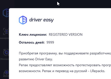 Driver Easy Professional 6.1.0 с ключом (на русском)