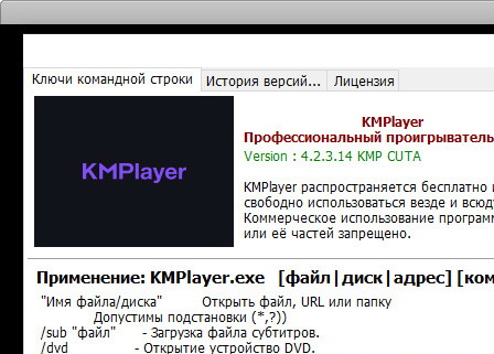 KMPlayer 4.2.3.14 - для windows (на русском)