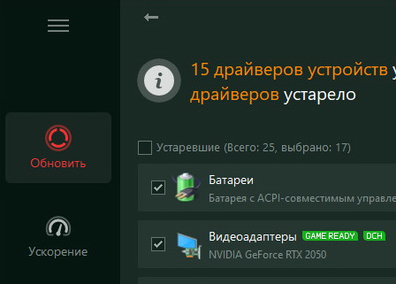 IObit Driver Booster Pro 11.6.0.128 - крякнутый (на русском)