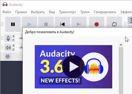Audacity 3.6.1 c lame enc dll (на русском)
