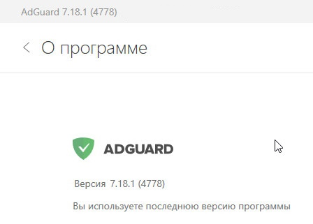 Adguard Premium 7.18.1.4778 + ключ (лицензия)