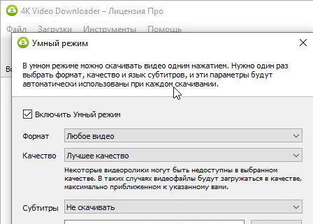 4K Video Downloader 4.32.5.116 + лицензионный ключ