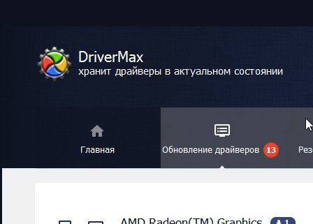 DriverMax Pro 16.16.0.13 с ключом