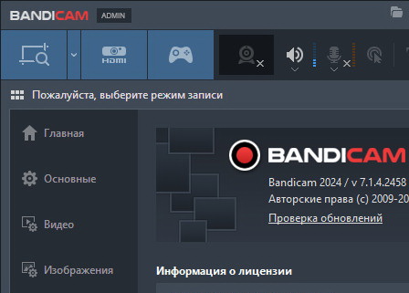 Bandicam 7.1.4.2458 - крякнутый