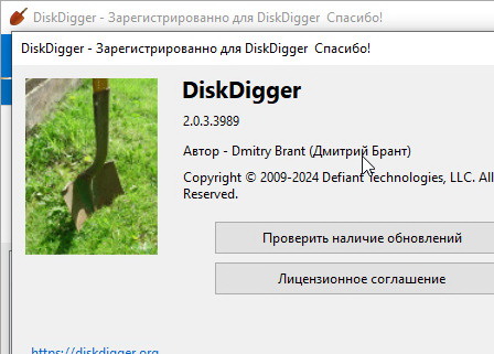 DiskDigger 2.0.3.3989 для windows