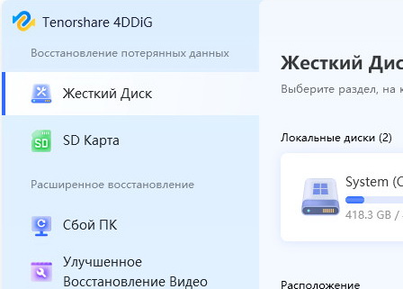 Tenorshare 4DDiG 10.1.13.2 + ключ (для windows)