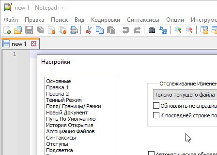 Notepad++ 8.7 - на русском