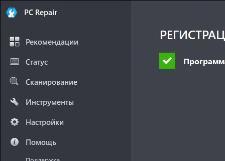 OutByte PC Repair 1.7.112.7856 с ключом (на русском)