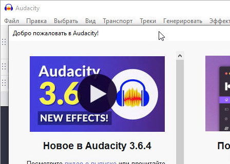 Audacity 3.6.4 c lame enc dll (на русском)