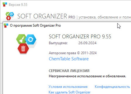 Soft Organizer Pro 9.55 + ключ (лицензия)