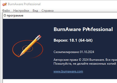 BurnAware Professional 18.1 (на русском)