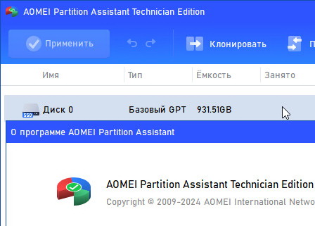 AOMEI Partition Assistant Technician 10.5.0 + код (активация)