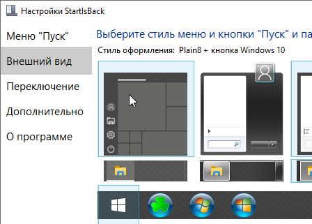 StartIsBack++ 2.9.20 для windows 10 + активация