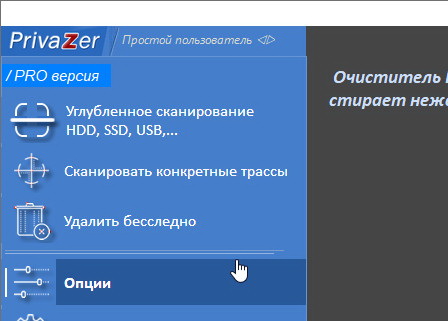 PrivaZer Pro 4.0.94