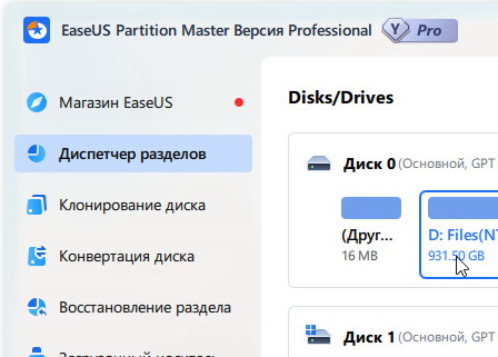 EASEUS Partition Master 18.8 Pro на русском + активация