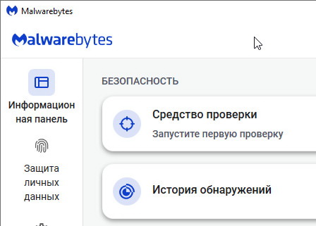 Malwarebytes Anti-Malware 5.1.11 Premium + ключ активации 2024